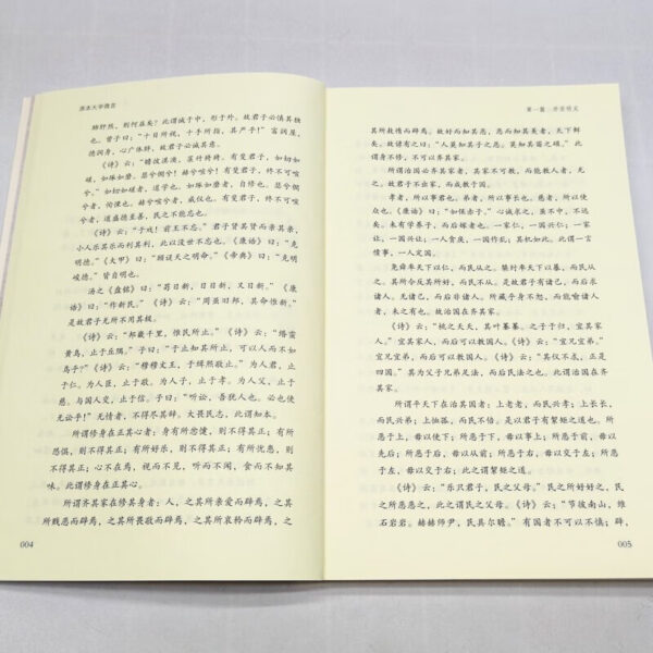 原本大学微言 南怀瑾 - 图片 2