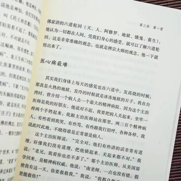 小言黄帝内经与生命科学 - 图片 3