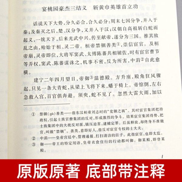 三国演义 - 图片 2